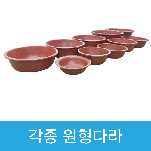 원형다라 440*150 -소자