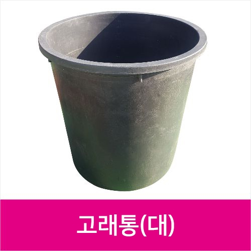 고래통(대) 전용)뚜껑