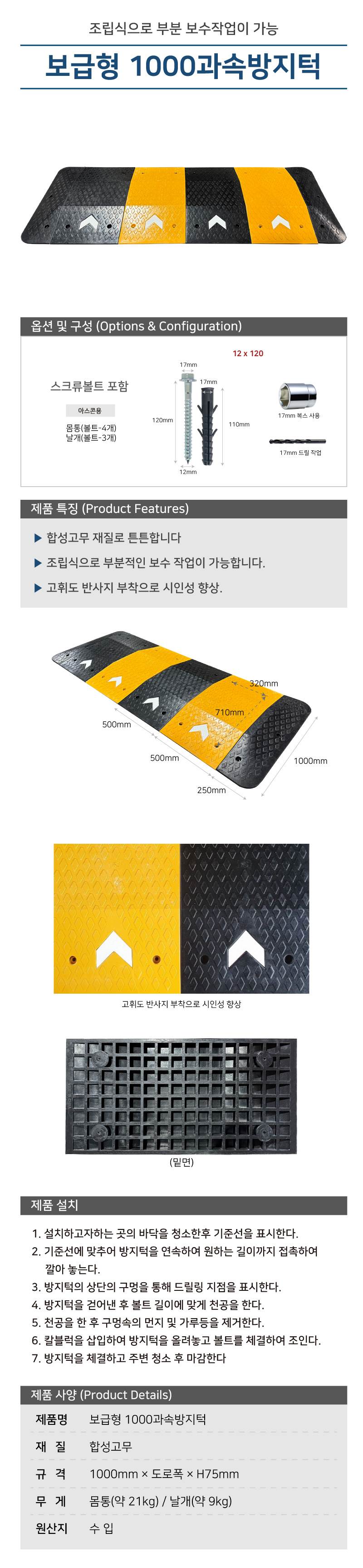 보급형 1000과속방지턱 검정몸통