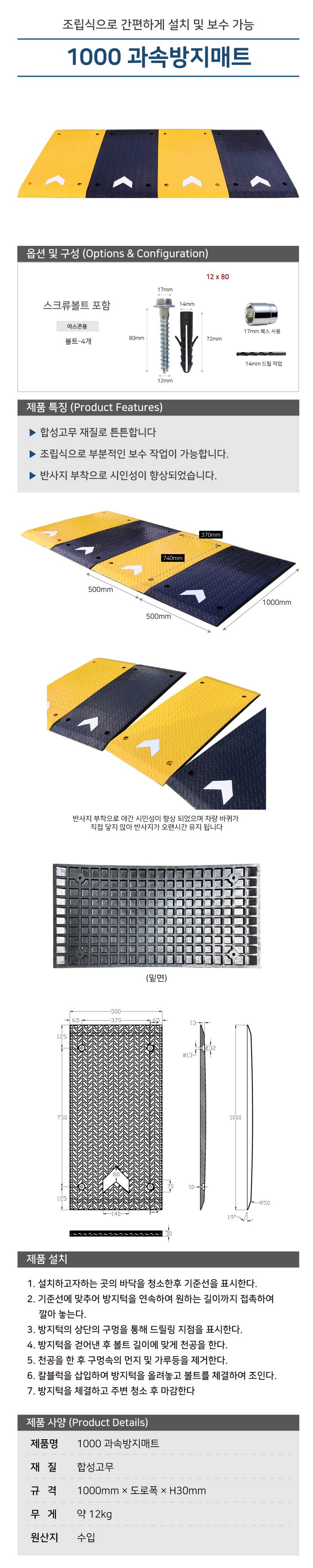 1000 과속방지매트 노랑몸통