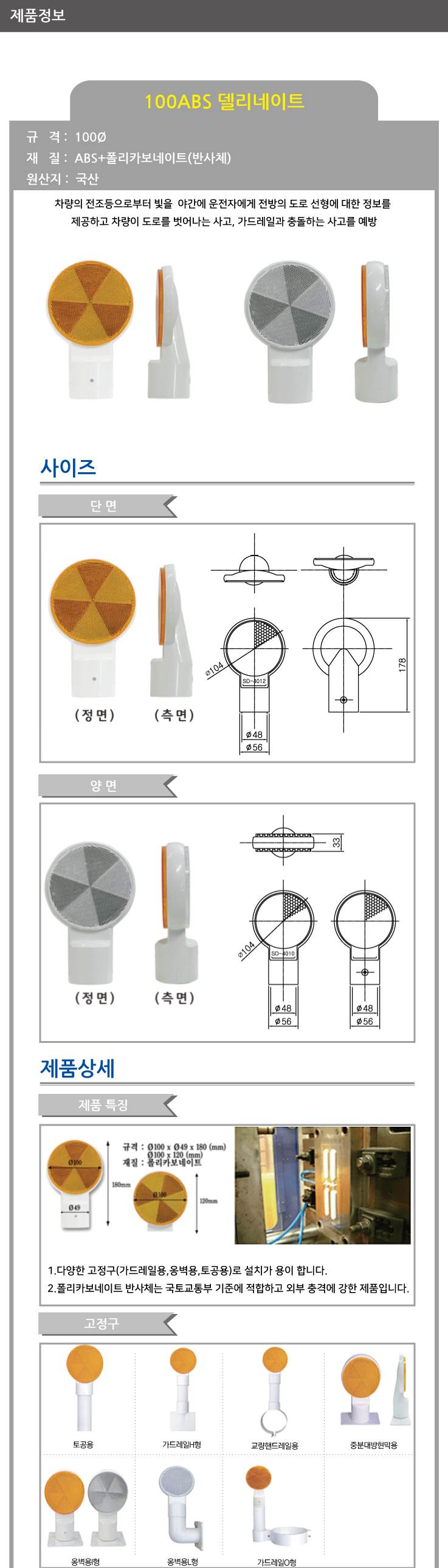ABS 델리네이터(100Ø) 황색 단면