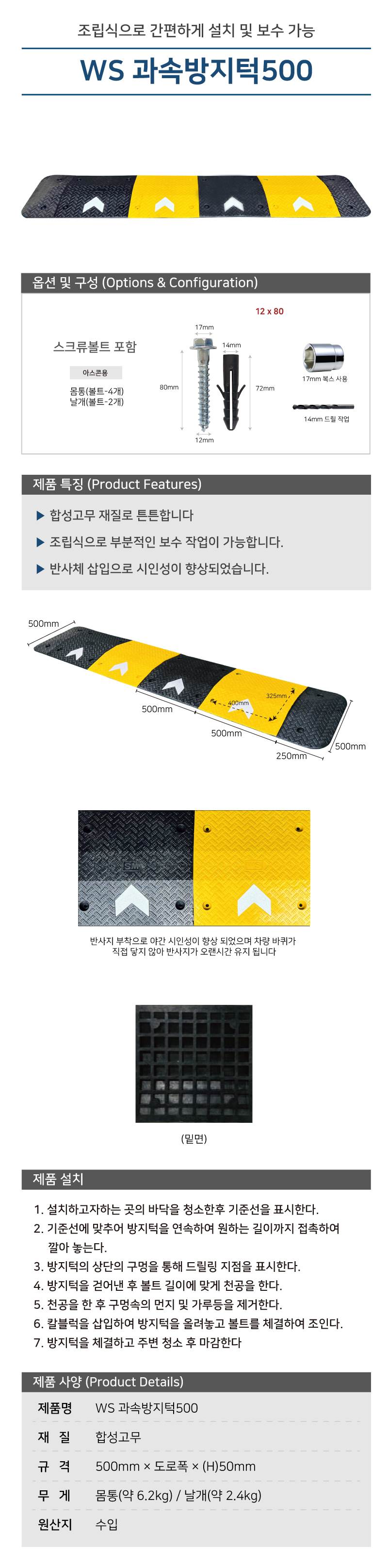 WS 과속방지턱500 날개2개(1조)