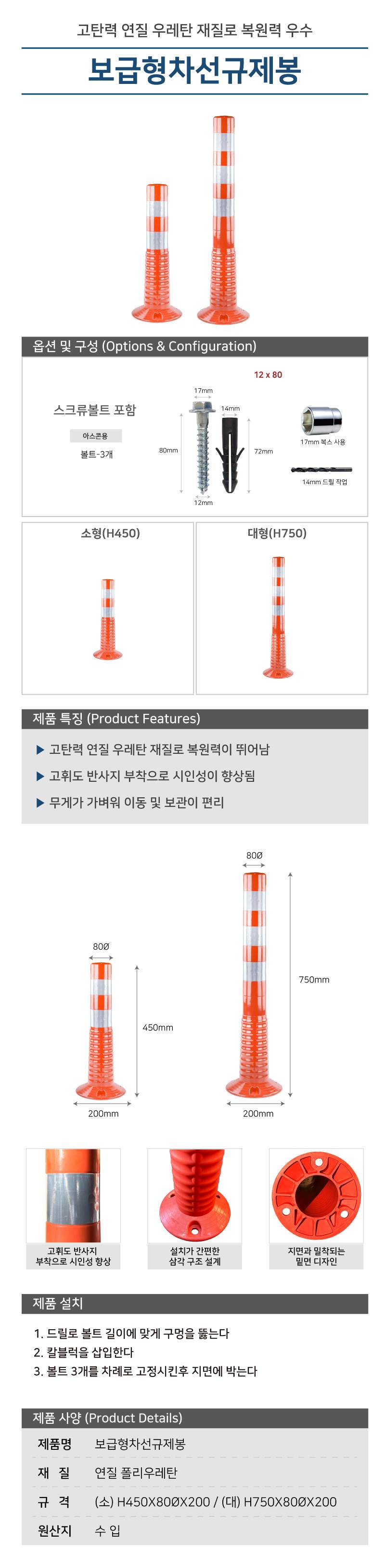 보급형차선규제봉 (대) H750X80ΦX200