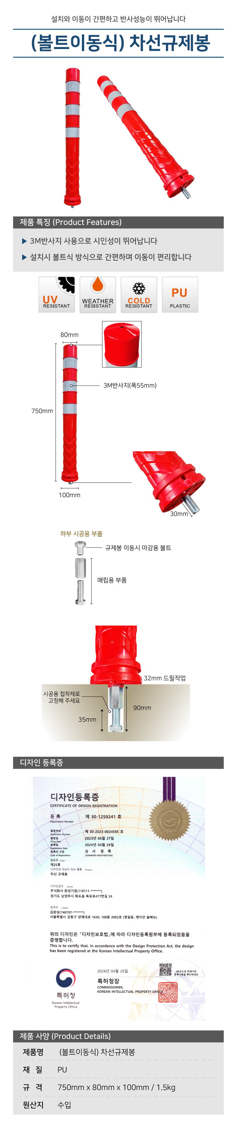 (볼트이동식) 차선규제봉 H750*80Φ(매립형)