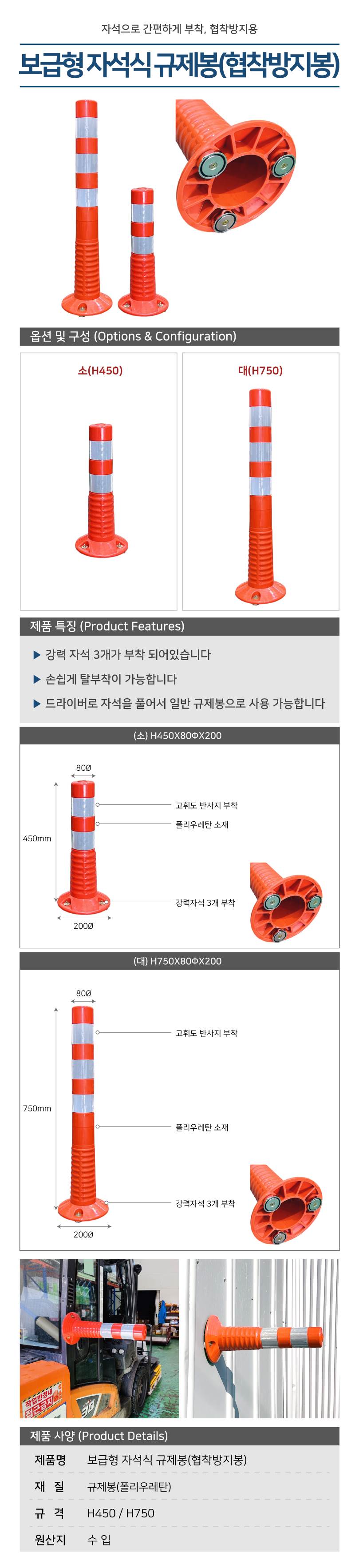 보급형 자석식 규제봉(협착방지봉) (대) H750X80ΦX200
