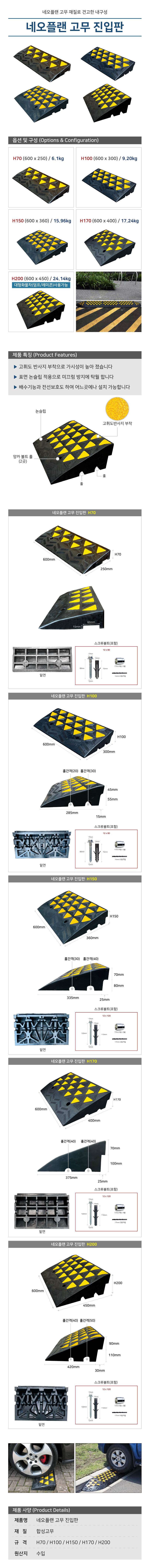 네오플랜고무진입판 150 600*360*H150(15.9kg)