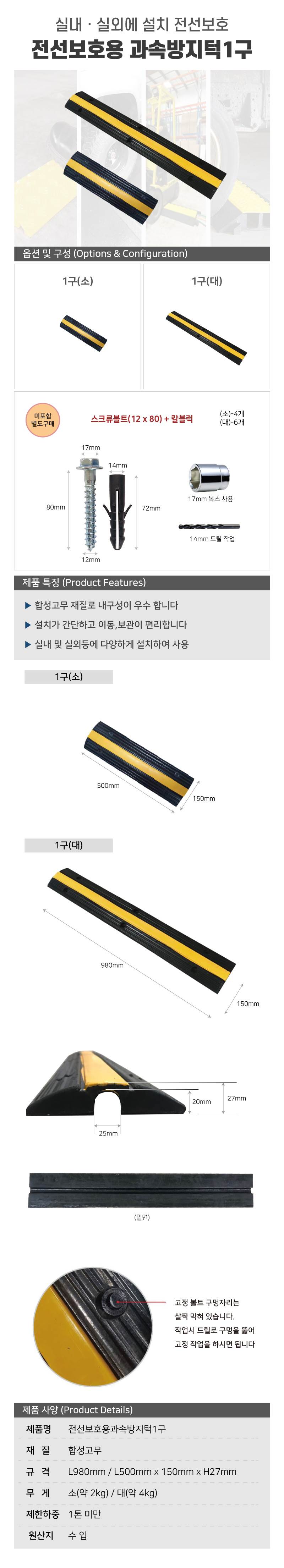 전선보호용 과속방지턱1구(대) L980*W150*H27