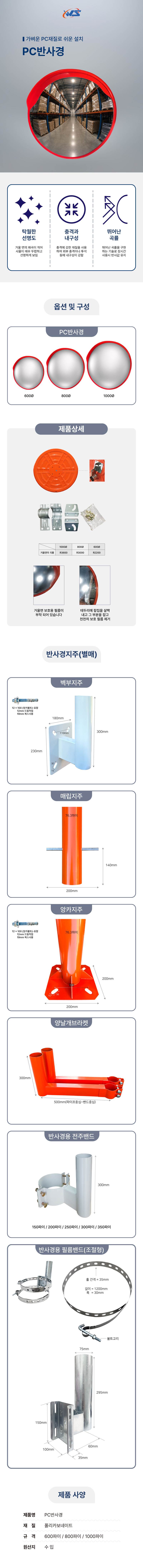 PC반사경 1000Φ