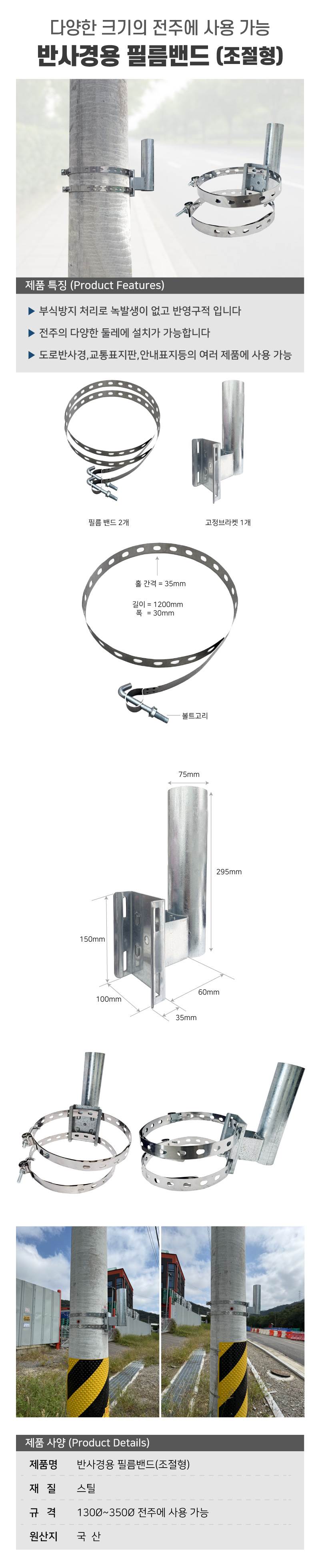 반사경용 필름밴드(조절형) 프리사이즈