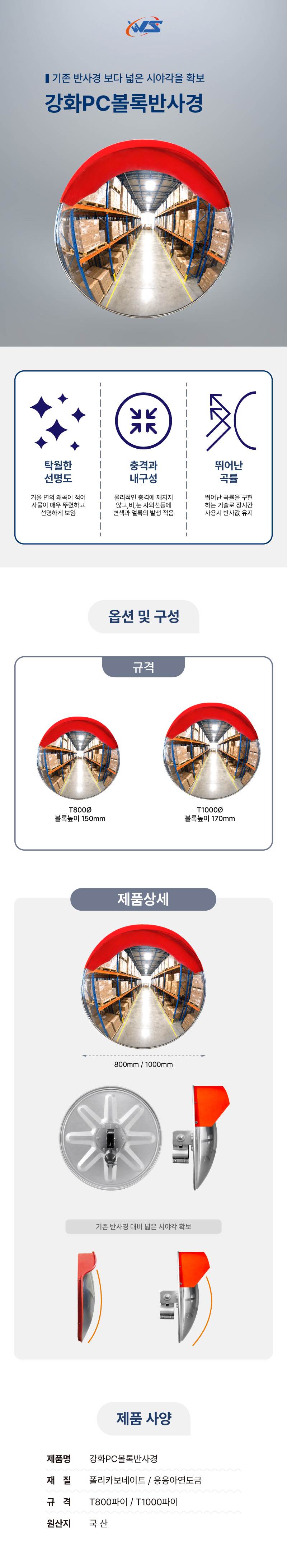 강화PC볼록반사경 T1000Φ