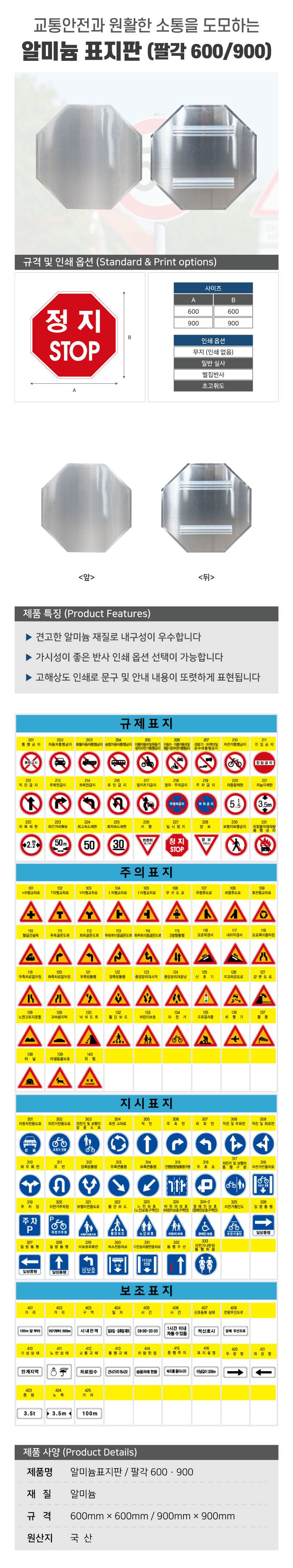 알미늄표지판 / 팔각900 일반실사 주문제작