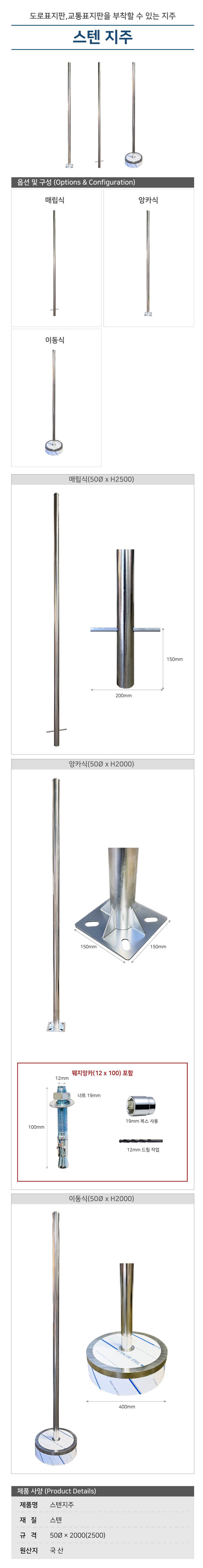 스텐지주 매립식 50Φ*H2500