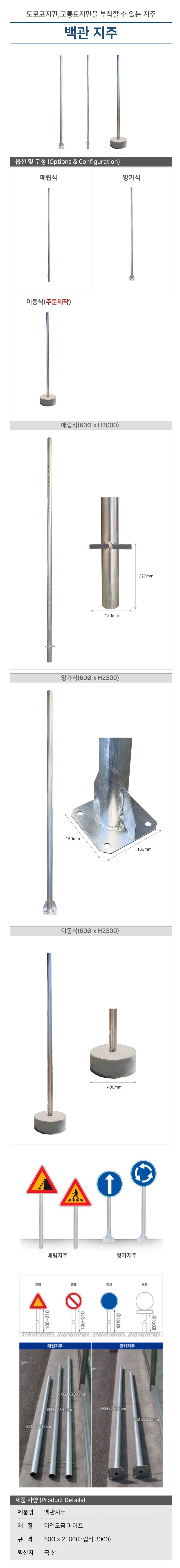 백관지주 매립식 60Φ*H3000