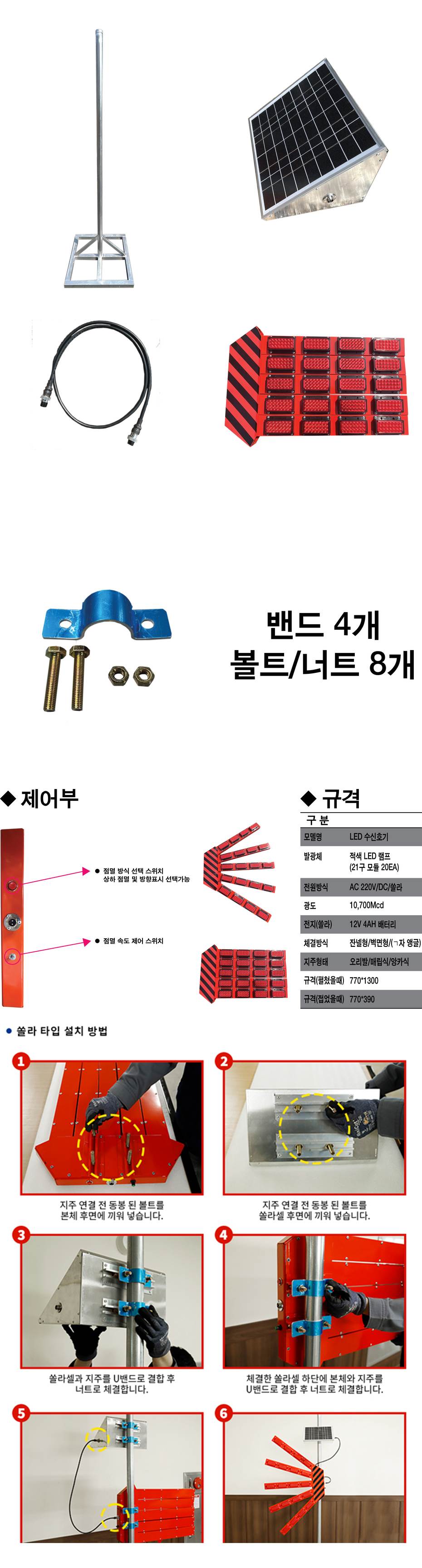 쏠라5단접이식신호수 전용)지주 (부속)