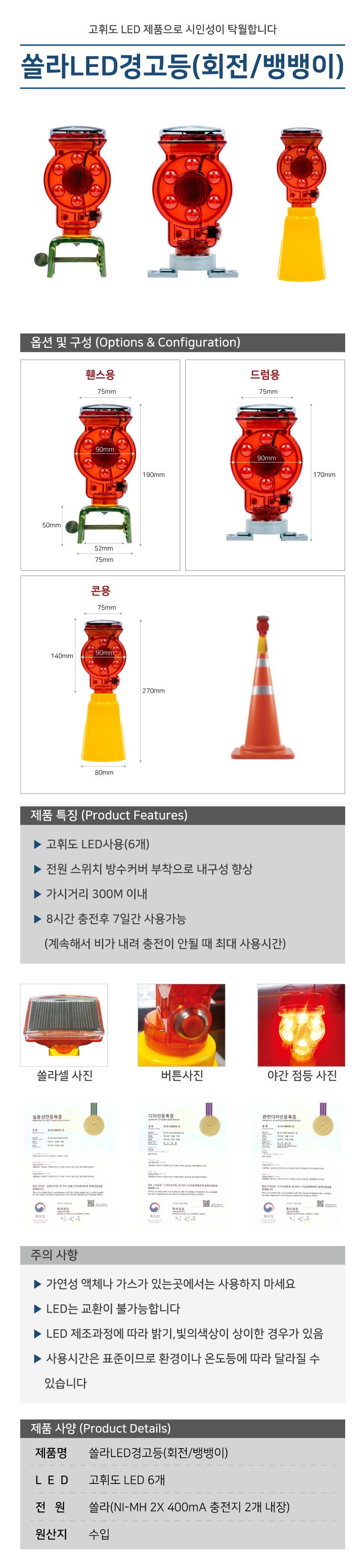 쏠라LED경고등(회전/뱅뱅이) 휀스용