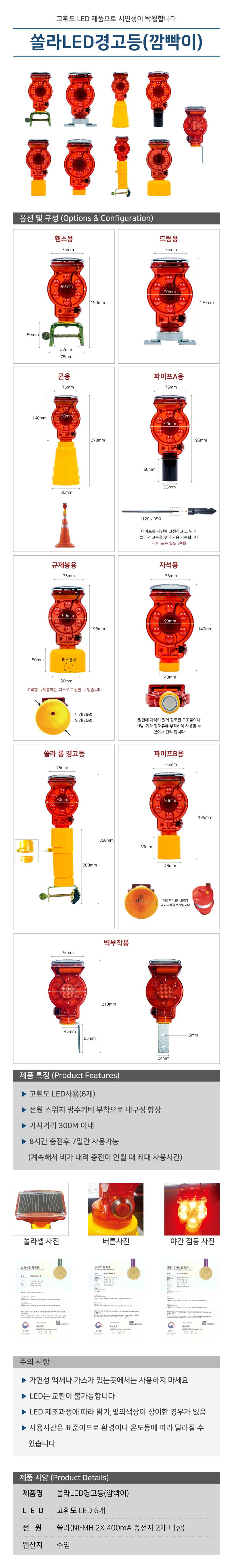 쏠라LED경고등(점멸/깜빡이) 롱(휀스용)