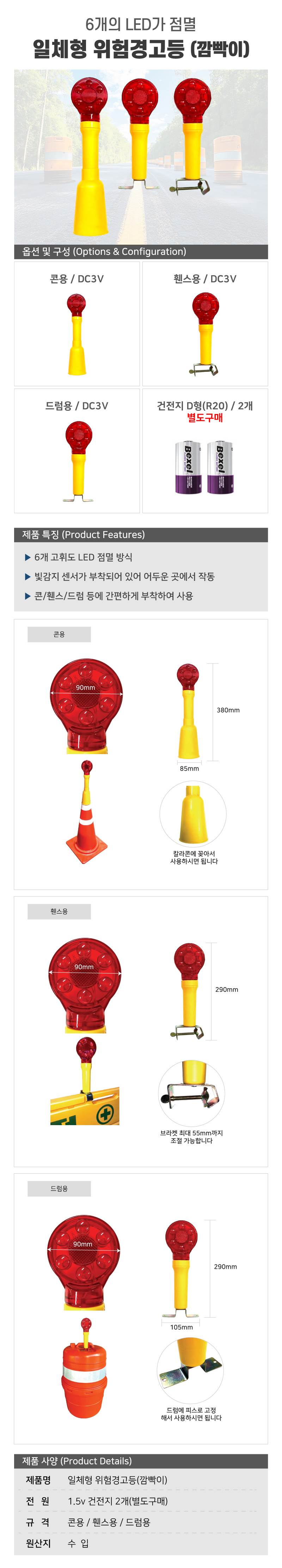 일체형 위험경고등(깜빡이) 휀스용 / DC3V