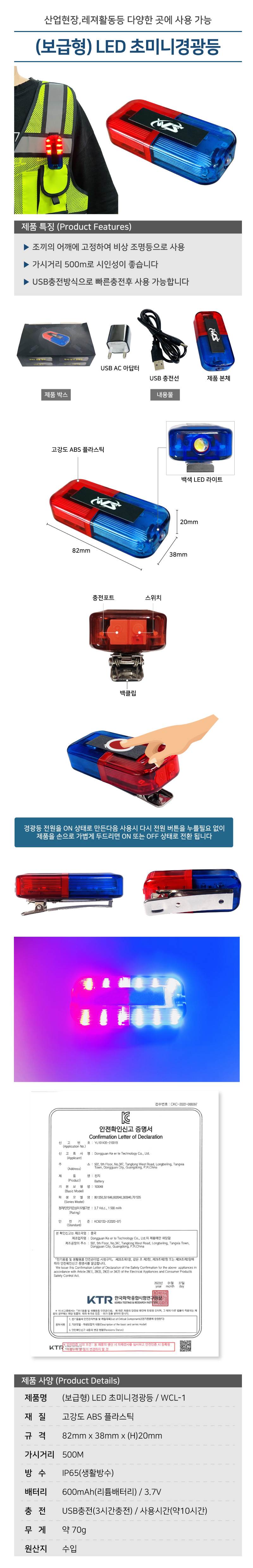 (보급형) LED 초미니경광등 / WCL-1 클립형 / 적+청