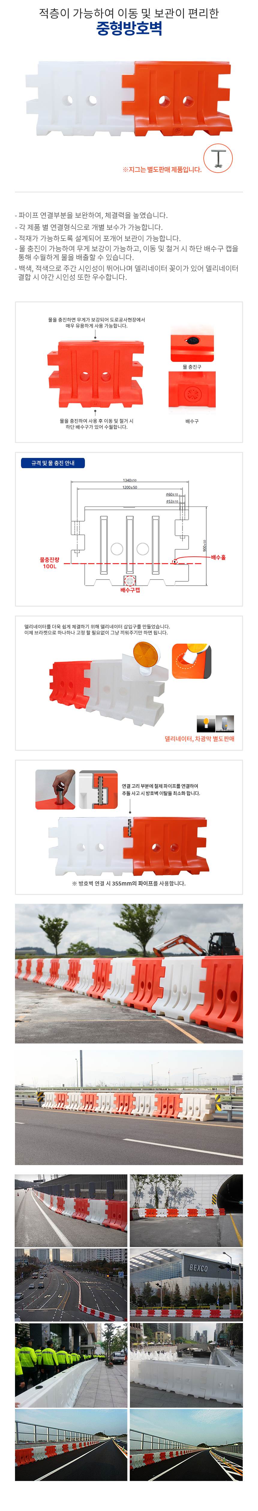 방호벽(중형) 적색(L1200×W600×H900)