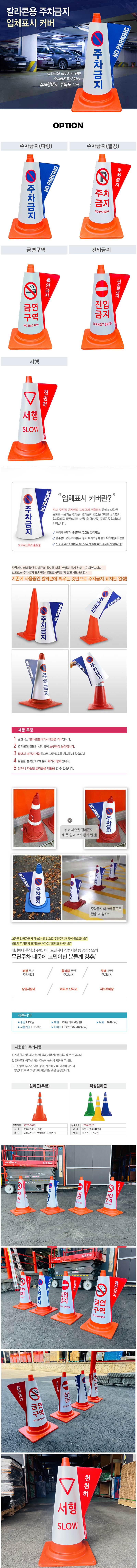 칼라콘 입체커버 서행(천천히)