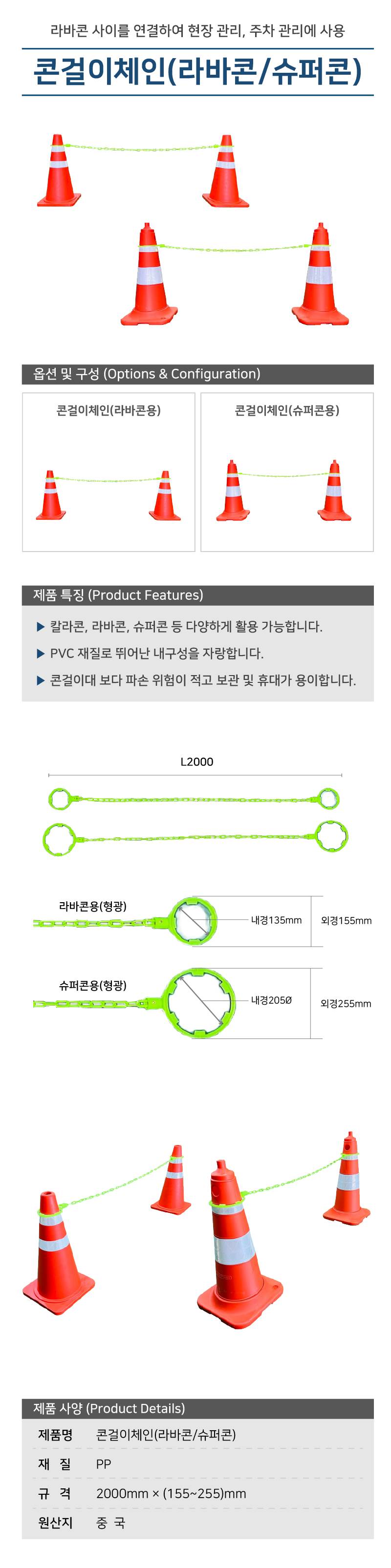 콘걸이체인(라바콘/슈퍼콘) 형광 / 라바콘용 (5개입)