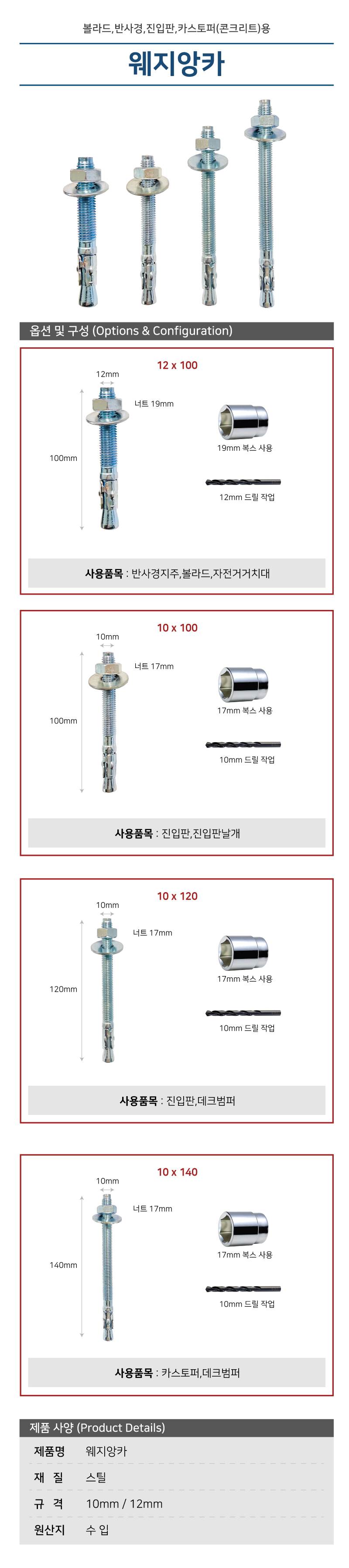웨지앙카 12mm X 130mm 미입고