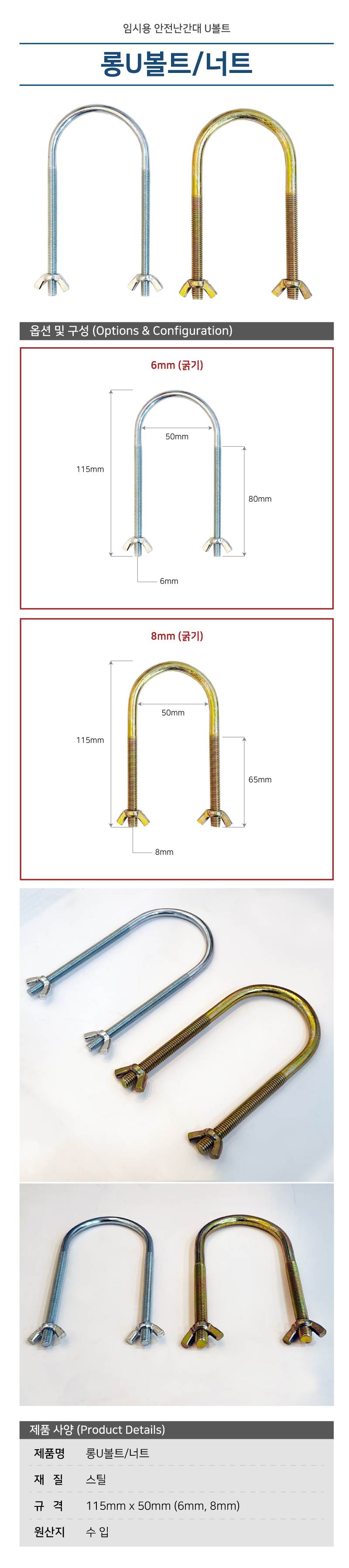 롱U볼트/너트 8mm / 50*115