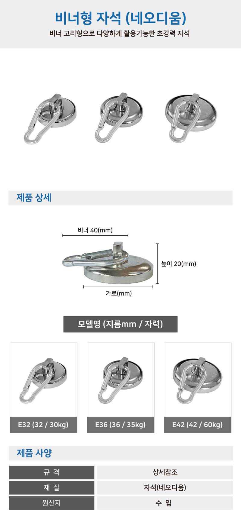 비너형자석(네오디움) E32 (10개입)