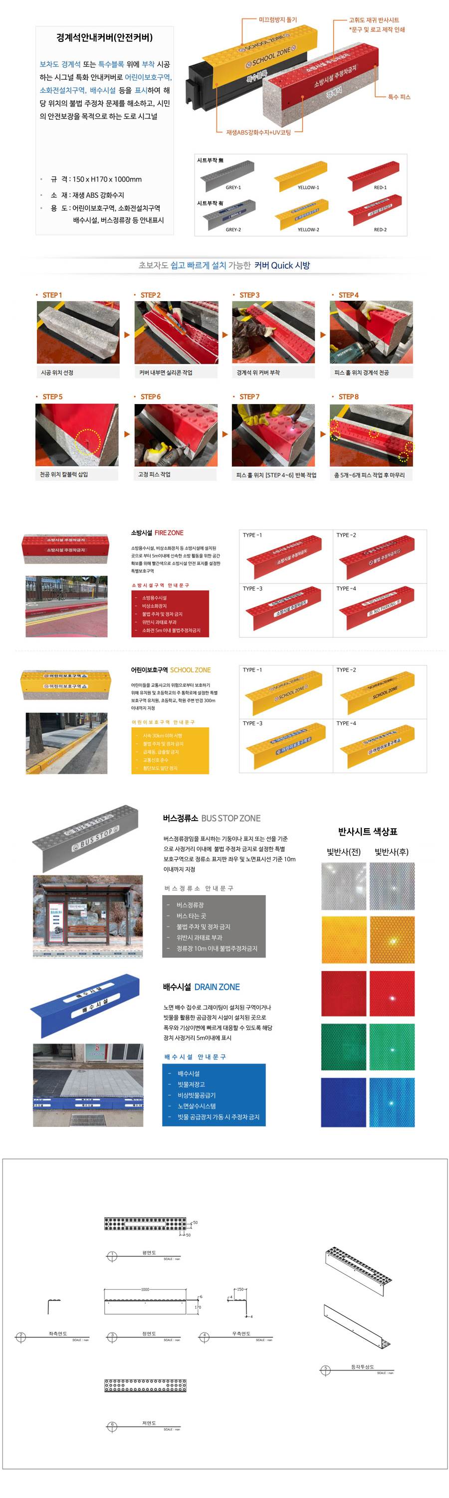 경계석안내커버(안전커버) 커버만 / EGK-WV-CO-1