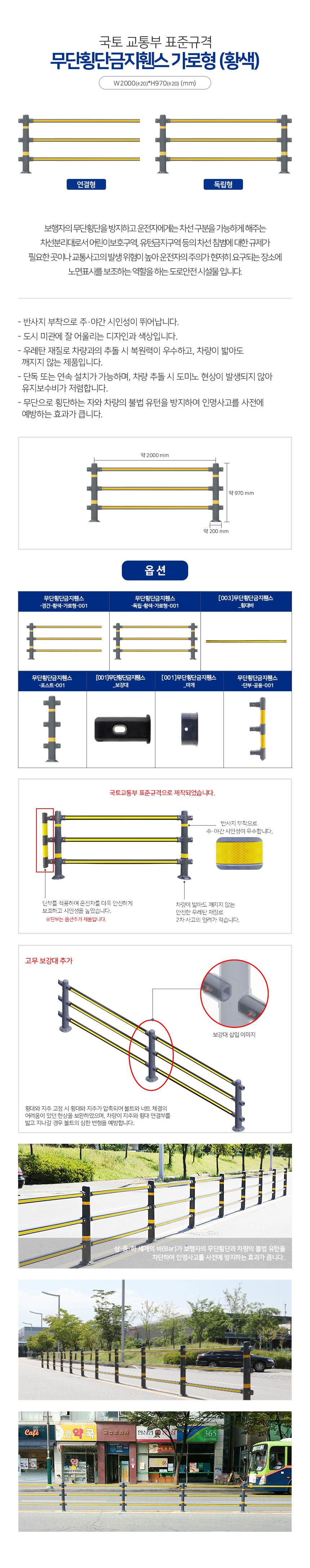 무단횡단금지휀스 가로형(노랑바) (추가) 가로바(횡대)