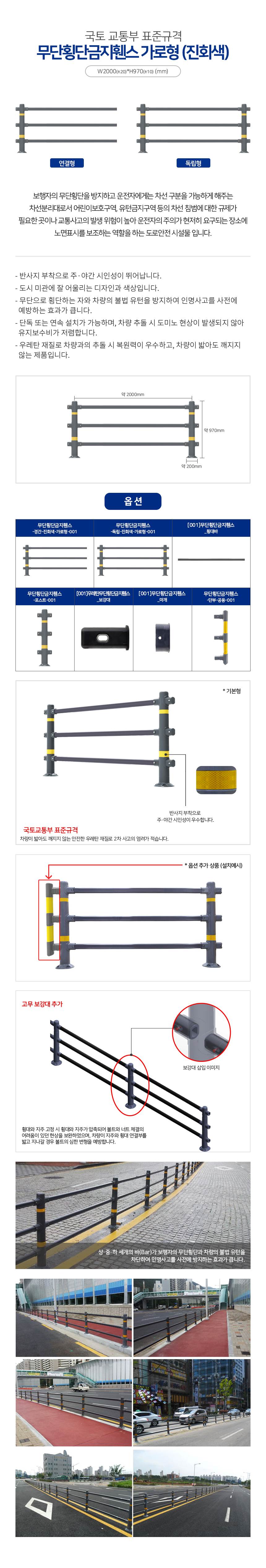 무단횡단금지휀스 가로형(회색바) (추가) 지지대(포스트)