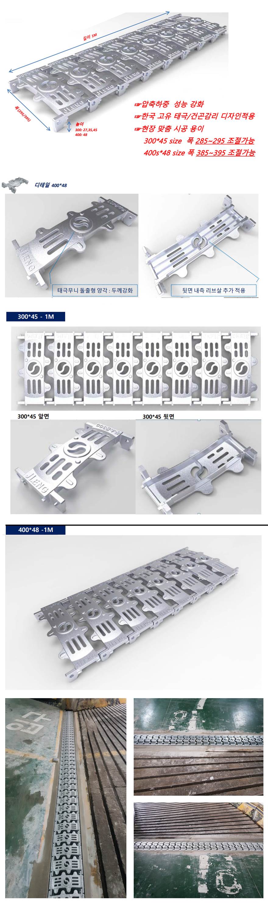 태극 무소음트렌치 / 미터당 300×H45