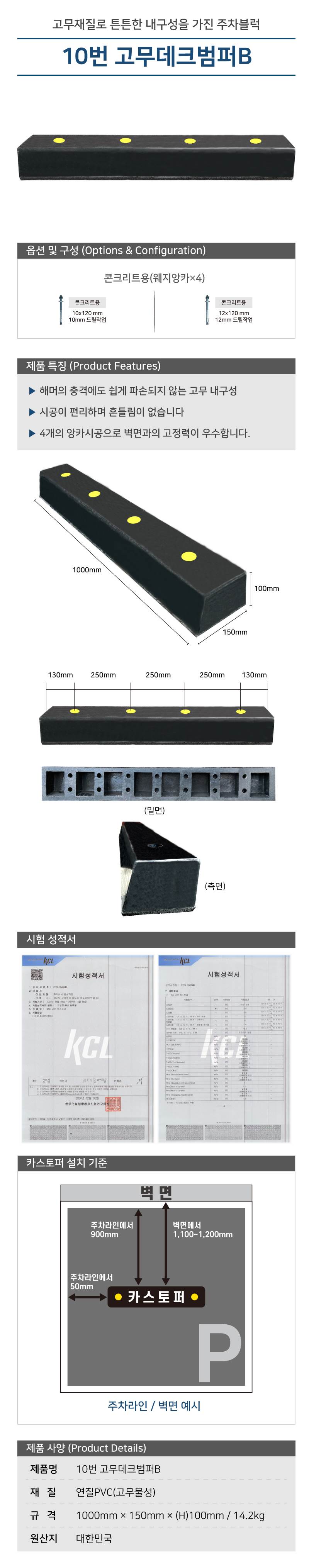 10번 고무데크범퍼B 볼트없음