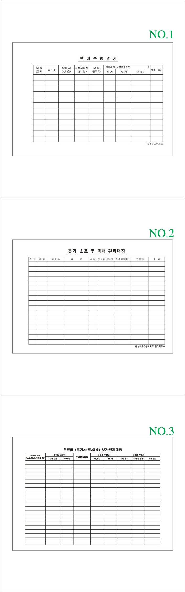 각종일지(A4/모조지80g) 단면 / 1000매 주문제작