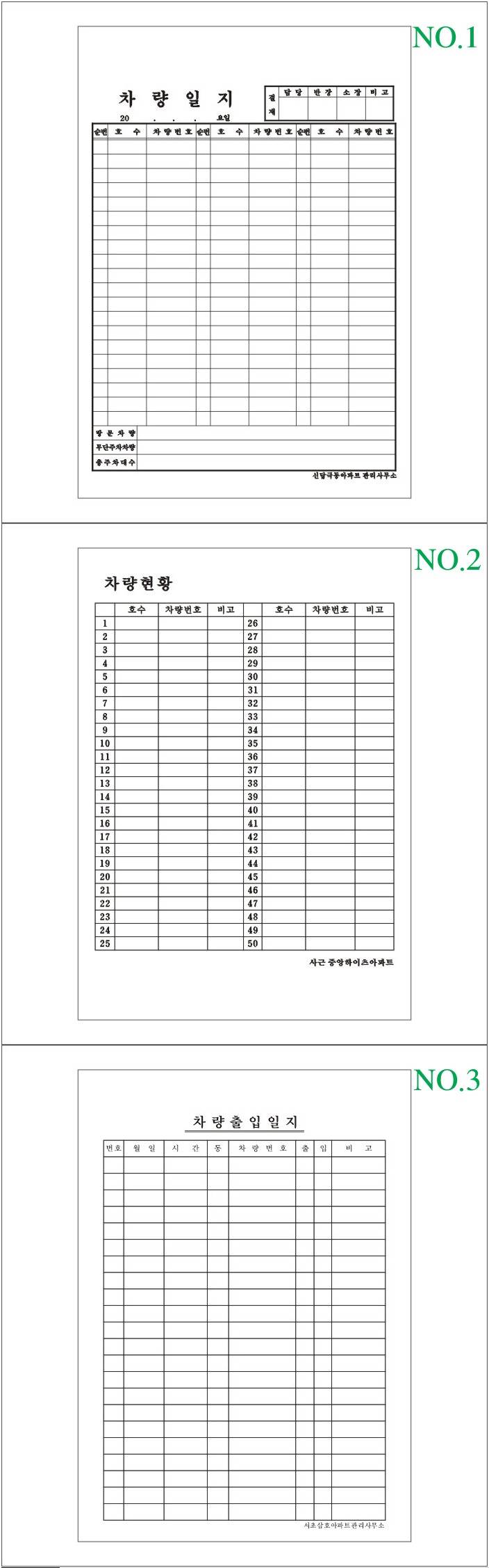 각종일지(16절/갱지) 양면 / 2000매 주문제작