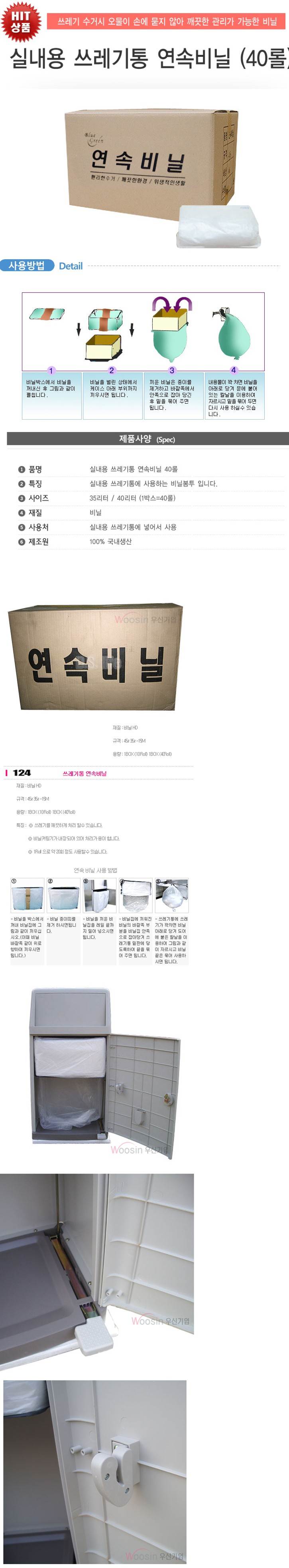 연속비닐 (실내용 쓰레기통) (45ℓ) 40롤 (1롤-50M)