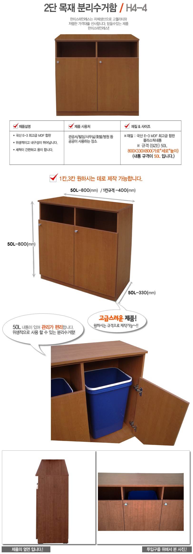 2단 목재분리수거함 H4-4 800*330*800 (100ℓ)