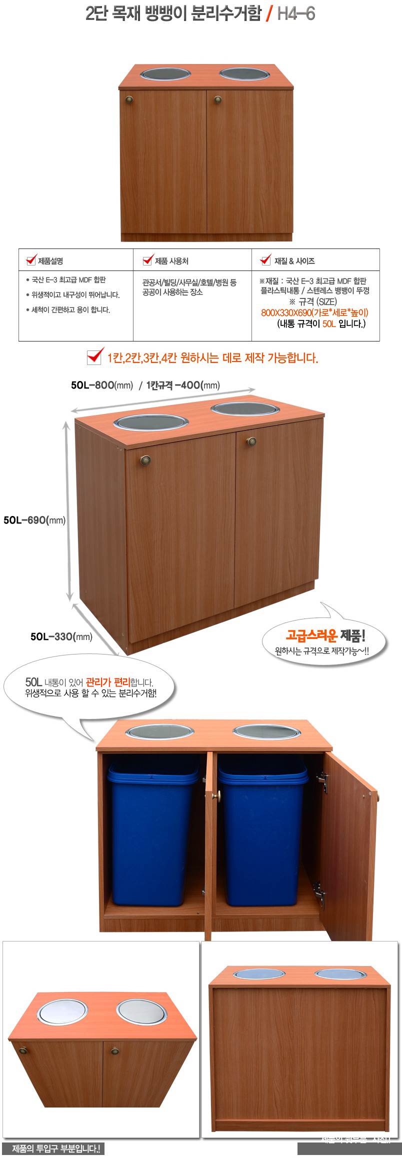 2단 목재뱅뱅이분리수거함 H4-6 800*330*690 (100ℓ)