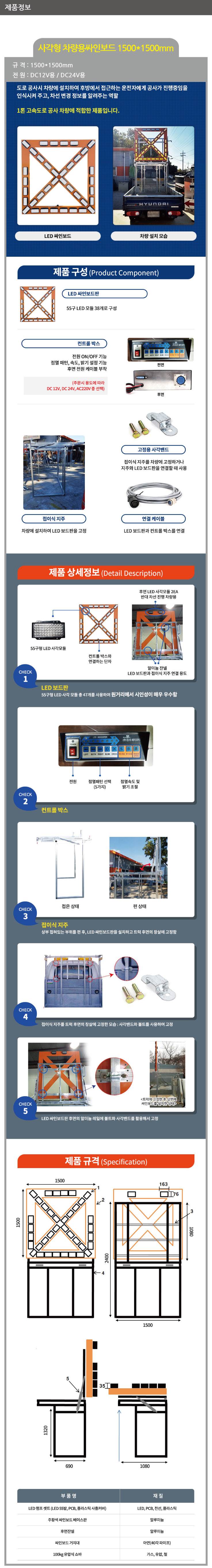 사각차량싸인보드(일반용) DC 12V / 1500*1500 주문제작