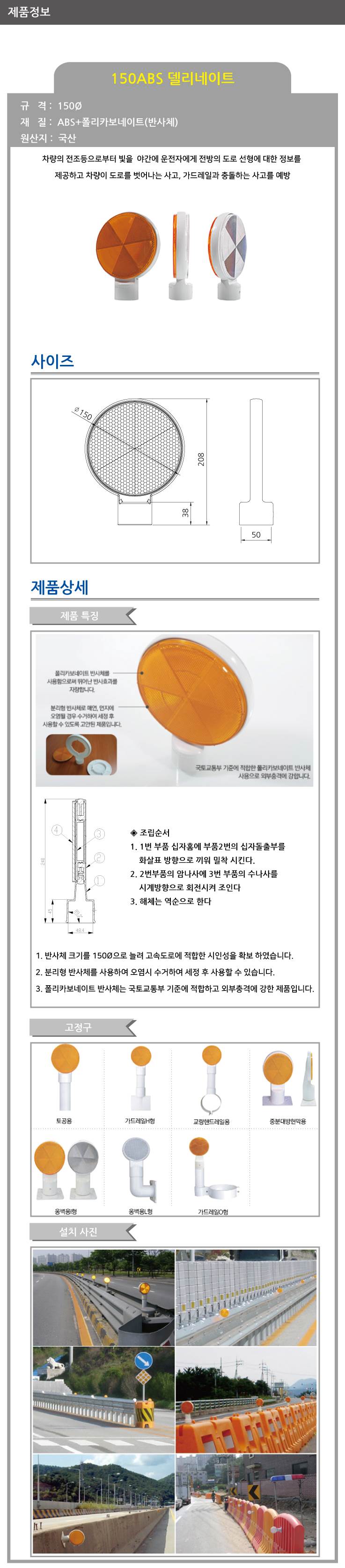 ABS델리네이터(150Ø) 백색 단면
