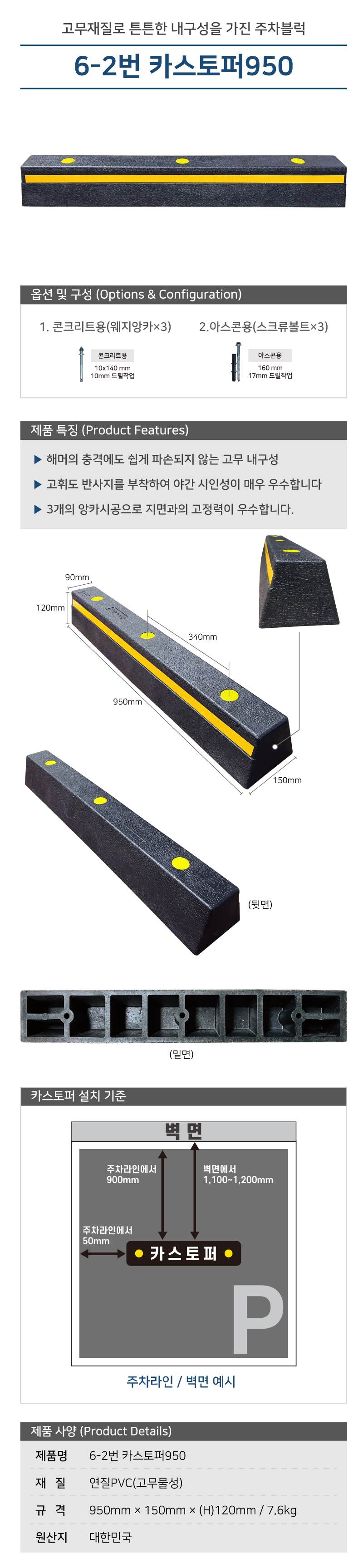 6-2번 카스토퍼950 볼트없음
