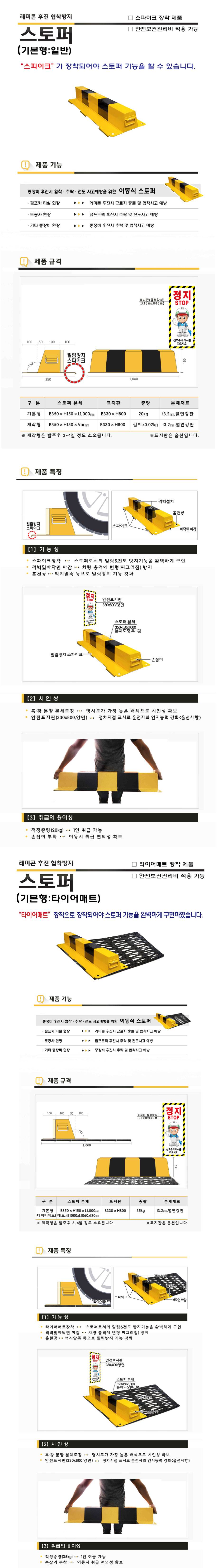 이동식 레미콘스토퍼 / 기본형 일반