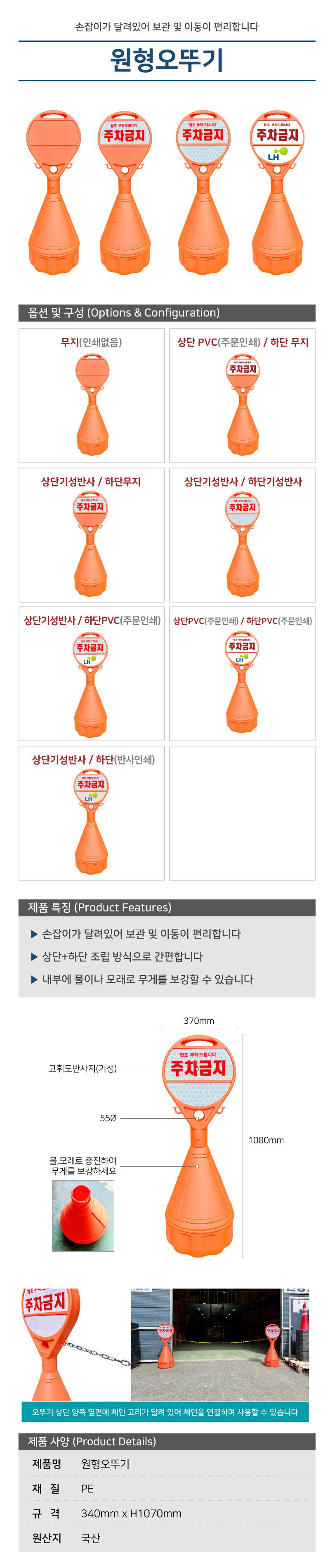 원형오뚜기 상:기성반사/하:PVC