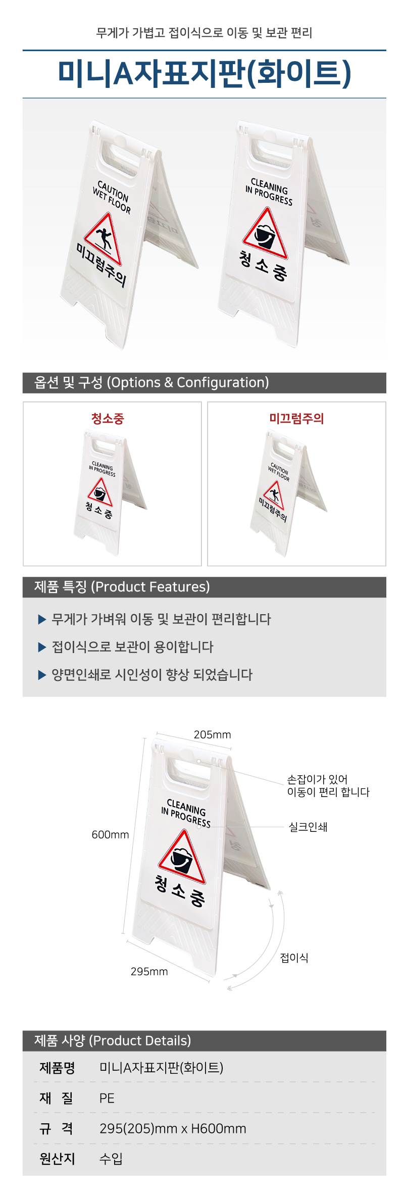 미니A자표지판(화이트) 미끄럼주의