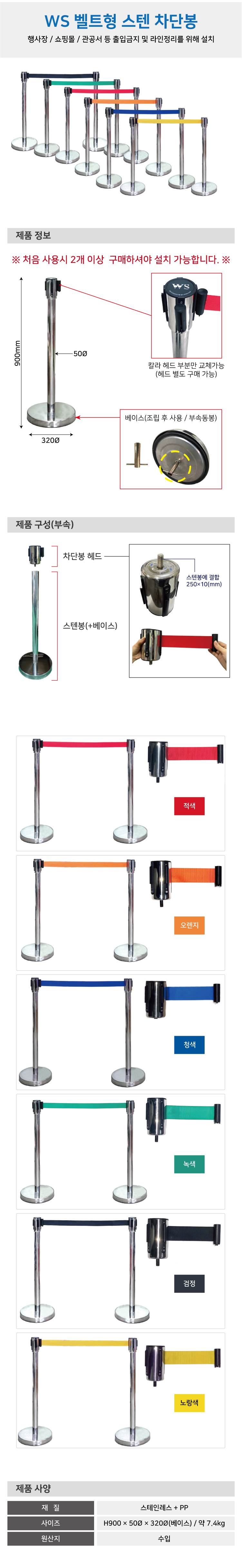 WS 벨트차단봉헤드 / 3M*5cm (적색)