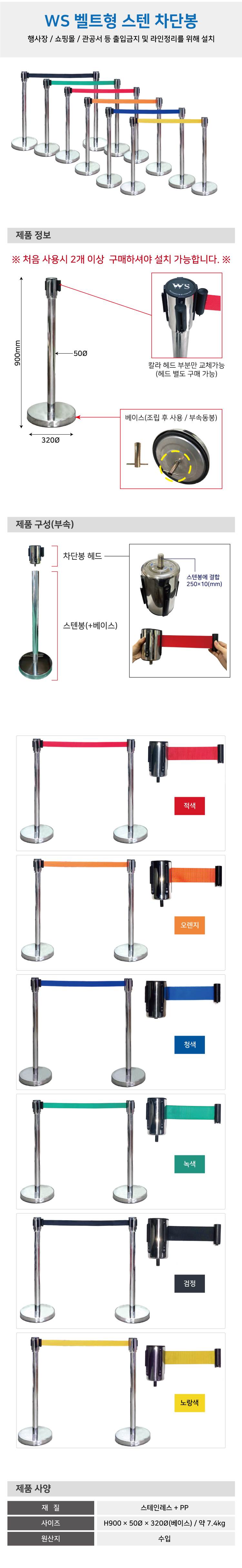 WS 벨트차단봉헤드 / 2M*8cm (적색)
