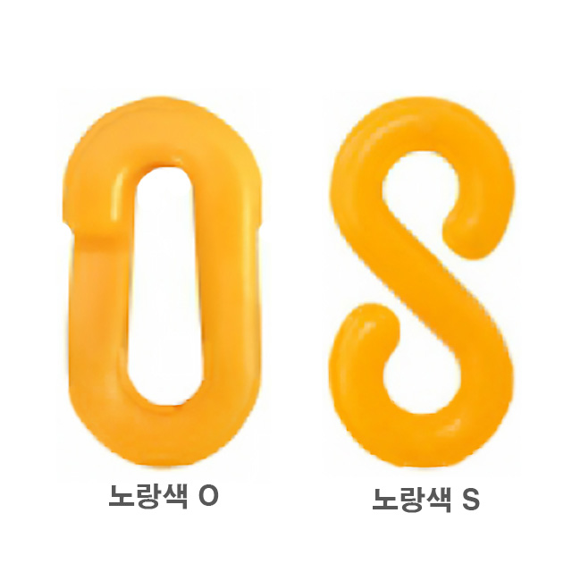 플라스틱연결고리-S형 6mm 노랑색
