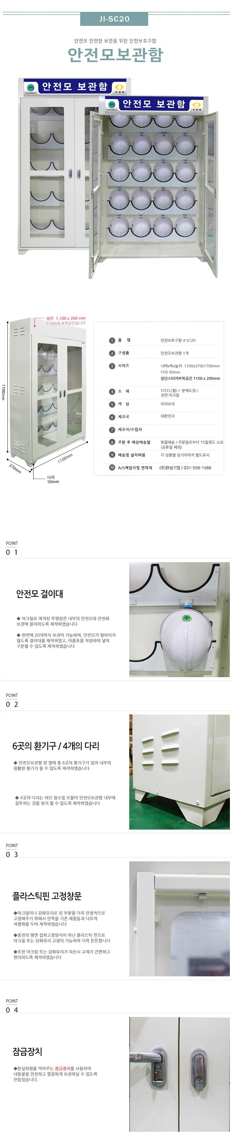 안전모보관함 / JI-SC20 1100*370*H1700(다리 50) 주문제작