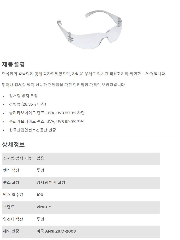 3M VIRTUA(11329) 보안경 (프리)