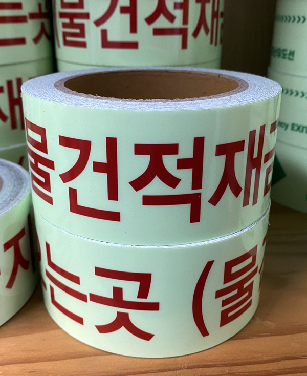 축광 방화셔터테이프 50mm x 10m A30